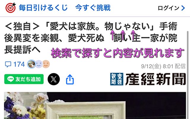 新聞社による記事の見出し（産経新聞）